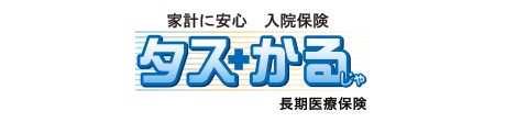 タス+かるじゃ